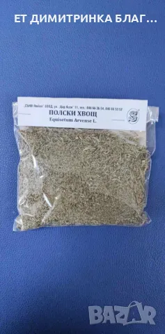 Полски хвощ при язва на стомаха и дванадесетопръстника, хипертония, сърдечна недостатъчност, пневмон, снимка 2 - Други - 49839471