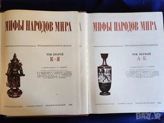 Митове: Пълна Енциклопедия на Митологията (Encyclopaedia of Mythology) + книга"Силата на мита" , снимка 17 - Специализирана литература - 45250824