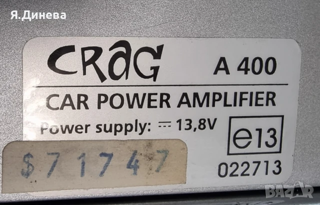 Автоусилвател Crag A400 за ремонт , снимка 5 - Аксесоари и консумативи - 50819651
