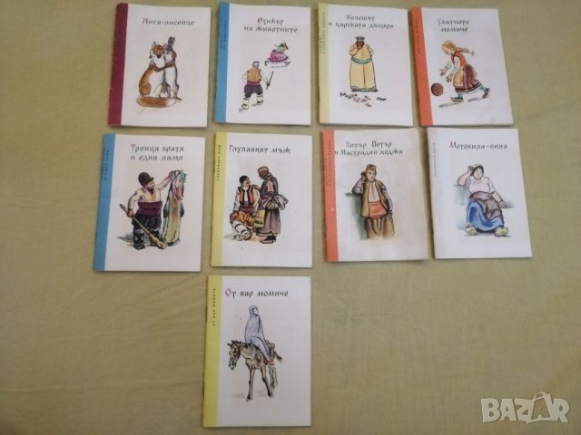 Колекция от 9 книшки с български народни приказки. 