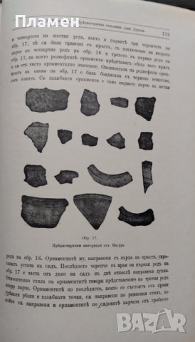 Известия на Българското археологическо дружество. Томъ 2. Свезка 1 /1911/, снимка 11 - Антикварни и старинни предмети - 39764748