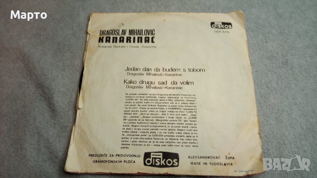 Стари малки сръбски грамофонни плочи –Драгослав Михайлович, Драган Антич, Ацо Симоновски, Драголюб Л, снимка 8 - Грамофонни плочи - 43715807
