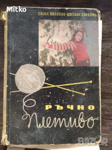 Стари книги и литература, снимка 2 - Специализирана литература - 38743270