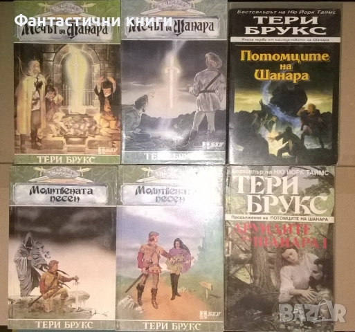 Тери Брукс - Шанара