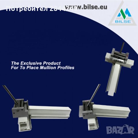 Делителен апарат за ПВЦ профили