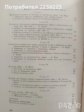 История на България 1962г ( том 2), снимка 2 - Художествена литература - 52913858