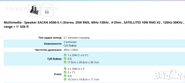 Тонколони EACAN A-500II 2.1 Multimedia SP, снимка 9 - Друга електроника - 50646407