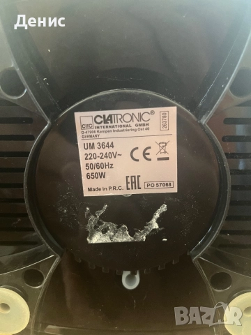 Clatronic UM3644 блендер - 1 бр. Работещ + 1 бр. за части, снимка 7 - Блендери - 51470520