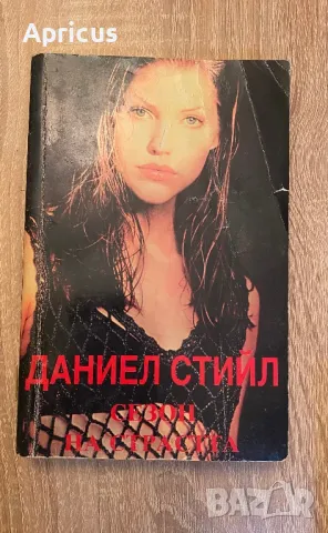Книги от Даниел Стийл, снимка 4 - Художествена литература - 48821723