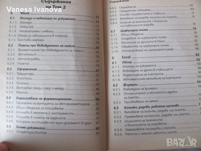 Книги за Офис ХР - 1 и 2 част , снимка 9 - Специализирана литература - 28346723