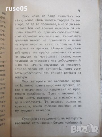 Книга "Възпитава ли театърътъ ?- Ив. Орачевъ" - 24 стр., снимка 4 - Специализирана литература - 34637900