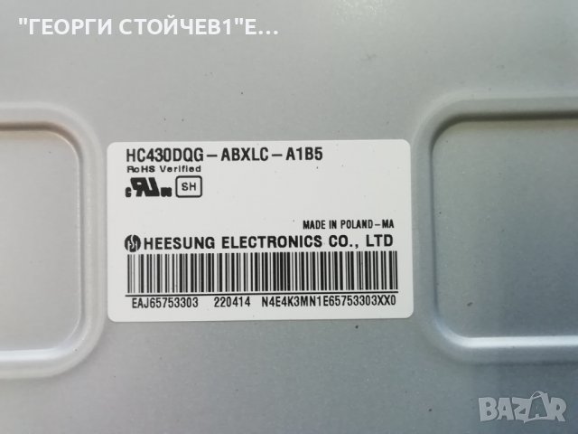 43UP76903LE  EAX69715102(1.0) EAX68304102(1.0) LGP43T-19U1  HC430DQG-ABXLC-A1B5, снимка 8 - Части и Платки - 39094010