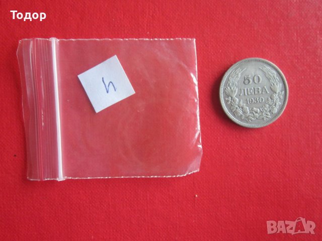50 лева 1930 сребърна монета 4, снимка 1 - Нумизматика и бонистика - 36924118