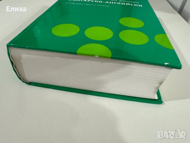 PONS Нов универсален българско-английски речник, снимка 5 - Чуждоезиково обучение, речници - 43570431