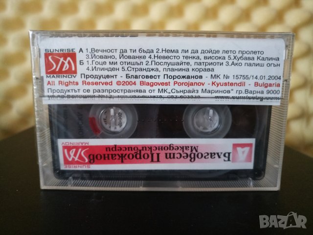Благовест Порожанов - Македонски бисери част 1, снимка 2 - Аудио касети - 33326849