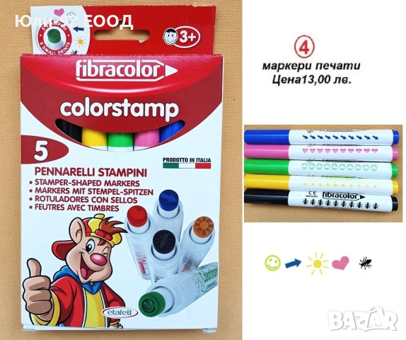 Флумастри STADLER, KOH I NOOR, Fibracolor, акварелни, печати и др., снимка 5 - Ученически пособия, канцеларски материали - 53062504