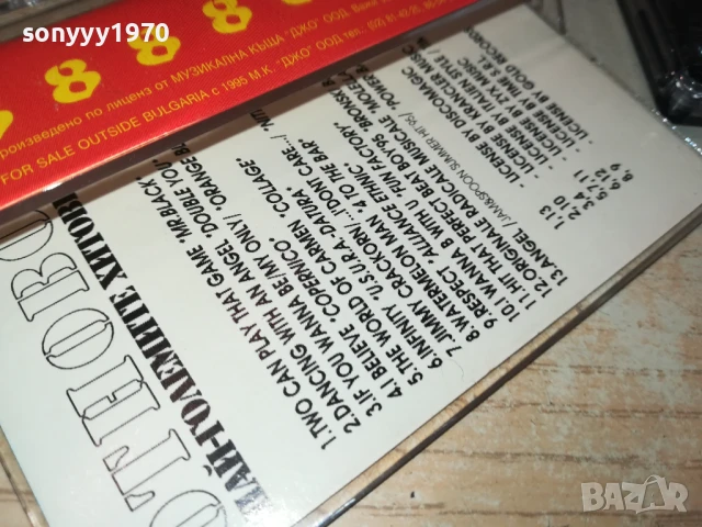 НАЙ-ГОЛЕМИТЕ ХИТОВЕ 8-КАСЕТА 1306251740, снимка 6 - Аудио касети - 50657292