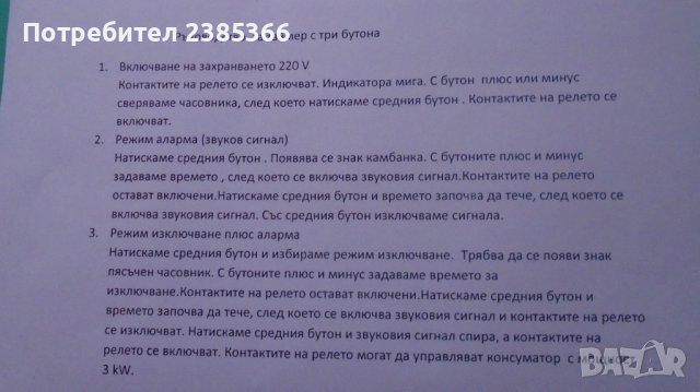  Таймер-часовник за готв. печка(фурна за вграждане),Ariston FZ-830.1, снимка 4 - Друга електроника - 36325415