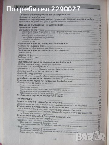 Практическа граматика и стилистика на българския език, снимка 2 - Учебници, учебни тетрадки - 42323363