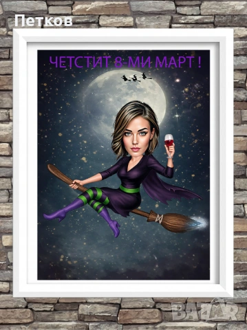 Дигитални карикатури-шарж за свети Валентин, Трифон Зарезан, 8-ми март, снимка 3 - Картини - 53117250