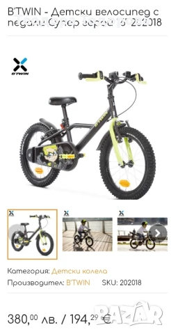 B'TWIN - Детски велосипед с педали Супер герой 16"  , снимка 1