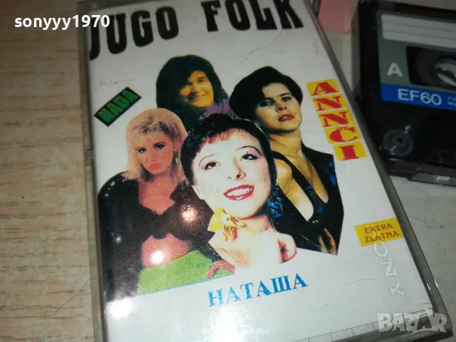 JUGO FOLK-SONY TAPE 1912241737, снимка 7 - Аудио касети - 48407088