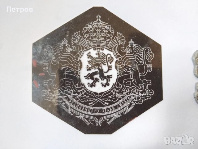 Герб Република България - печатна форма, снимка 2 - Други ценни предмети - 50736292