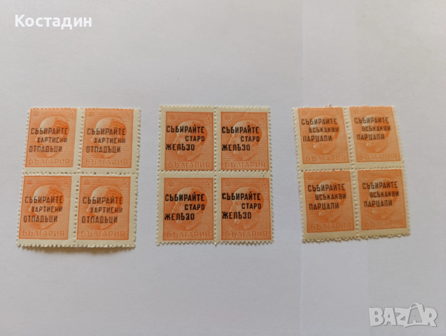 Пощенски марки България 1945 надпечатки 