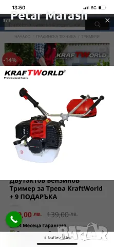Двутактов Бензинов Тример за Трева KraftWorld + 9 ПОДАРЪКА, снимка 3 - Други инструменти - 50430854