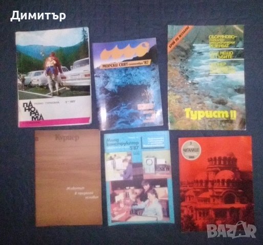 Стари списания, снимка 5 - Други ценни предмети - 40094620