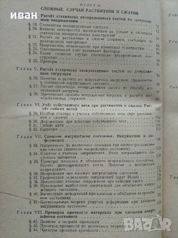 Съпротивление материалов - Н.Беляев - 1951 г., снимка 5 - Специализирана литература - 32813691