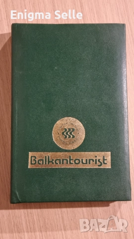 БАЛКАНТУРИСТ - ТЕФТЕР 1985 г, снимка 2 - Други - 52595309