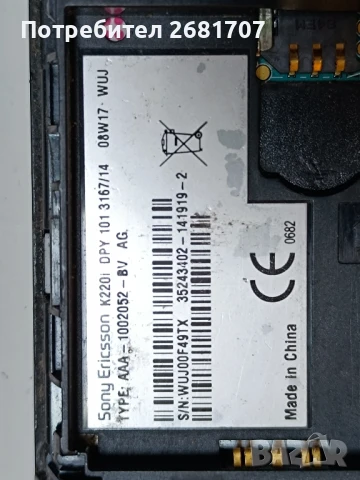 телефон Сони Ериксон K220i, снимка 3 - Sony Ericsson - 50585193