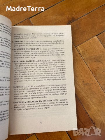 Речник Банкови термини / Константин Ангов, снимка 5 - Енциклопедии, справочници - 37536091