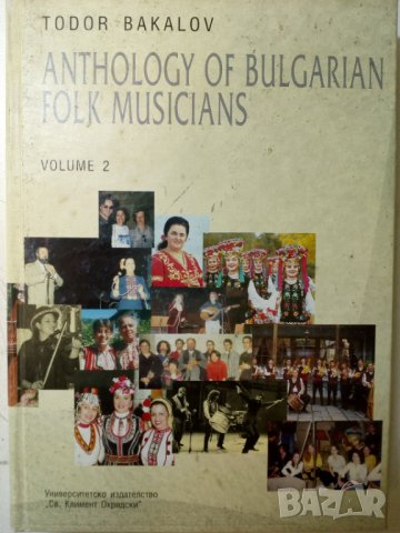 Всичко за Бълг.музикален Фолклор-2тома, снимка 2 - Учебници, учебни тетрадки - 35321169