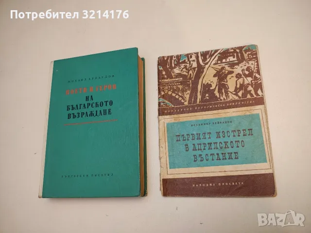 Прочее, нека моето слово... - Атанас Славов, снимка 2 - Българска литература - 50079863