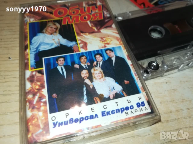 заявена-УНИВЕРСАЛ ЕКСПРЕС 0508251054, снимка 2 - Аудио касети - 51257909