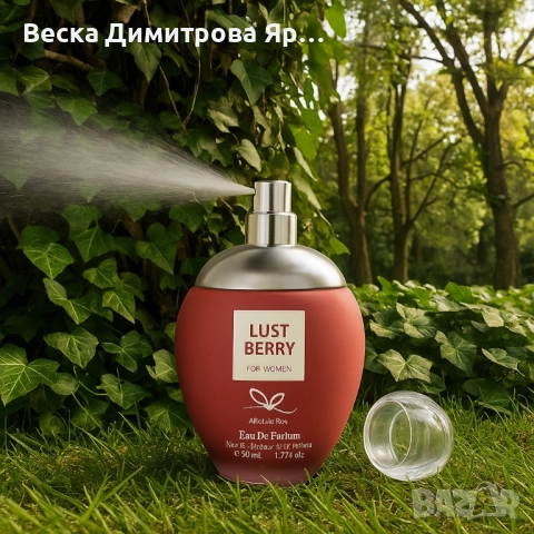Дамски парфюм, Lust Berry – твоето предимство, снимка 2 - Дамски парфюми - 51468316