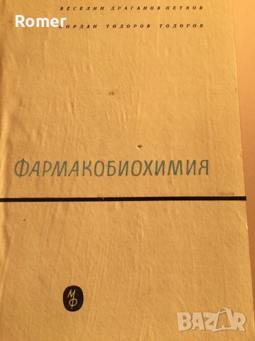 Фармакобиохимия,Наръчник на детския лекар,Клинична психиатрия,Офталмология, снимка 2 - Специализирана литература - 29852820