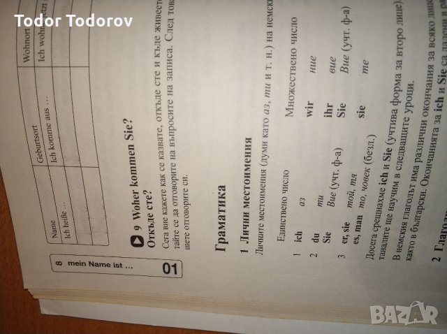 Самоучител по немски език, снимка 3 - Чуждоезиково обучение, речници - 33154913