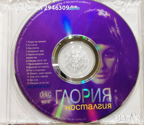 Глория - Промопакет 3XCD , снимка 8 - CD дискове - 43340284