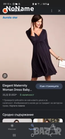 Елегантни рокли да бременни, снимка 2 - Дрехи за бременни - 49531933