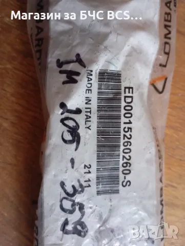 Ремонтна Биела за ACT STD 100129 BCS Acme, снимка 2 - Селскостопанска техника - 49619509