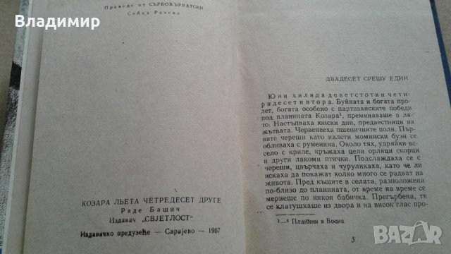Биографични и военноисторически книги, снимка 17 - Други - 26958118