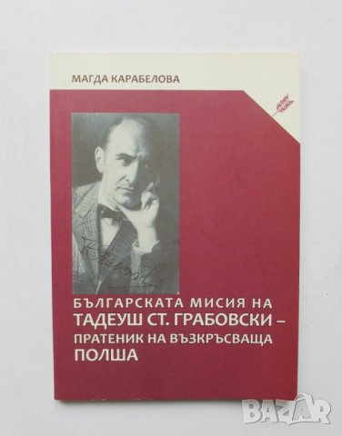 Книга Българската мисия на Тадеуш Ст. Грабовски - Магда Карабелова 2011 г.
