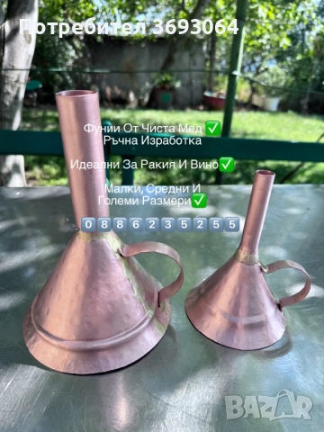 Медни фунии, снимка 4 - Други - 51586029