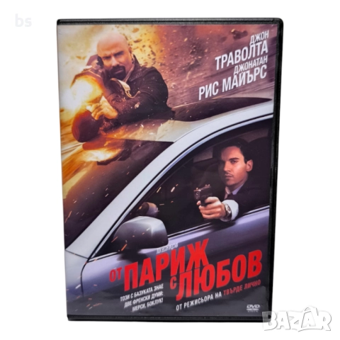 От Париж с любов DVD -R с Джон Траволта (бг аудио)