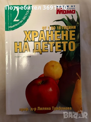 Хранене на детето