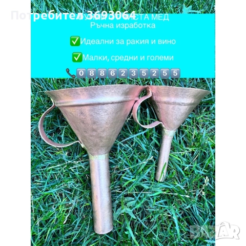 Медни фунии, снимка 3 - Други услуги - 51517444