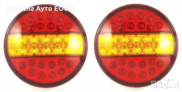 1 бр. Кръгли Лед LED 12-24V задни стопове светлини за камион YP108RY, снимка 2 - Аксесоари и консумативи - 35490662